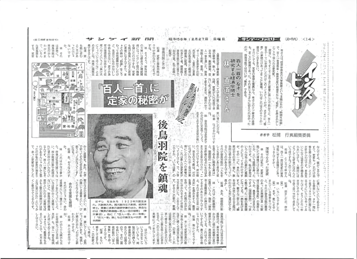 産経新聞 '81．12．27