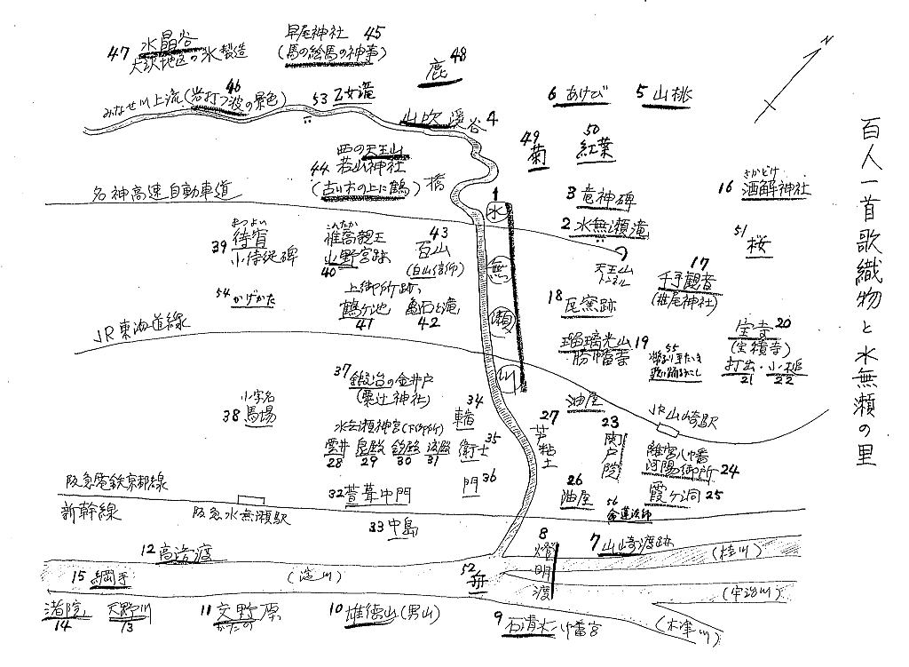 百人一首歌織物と水無瀬の里